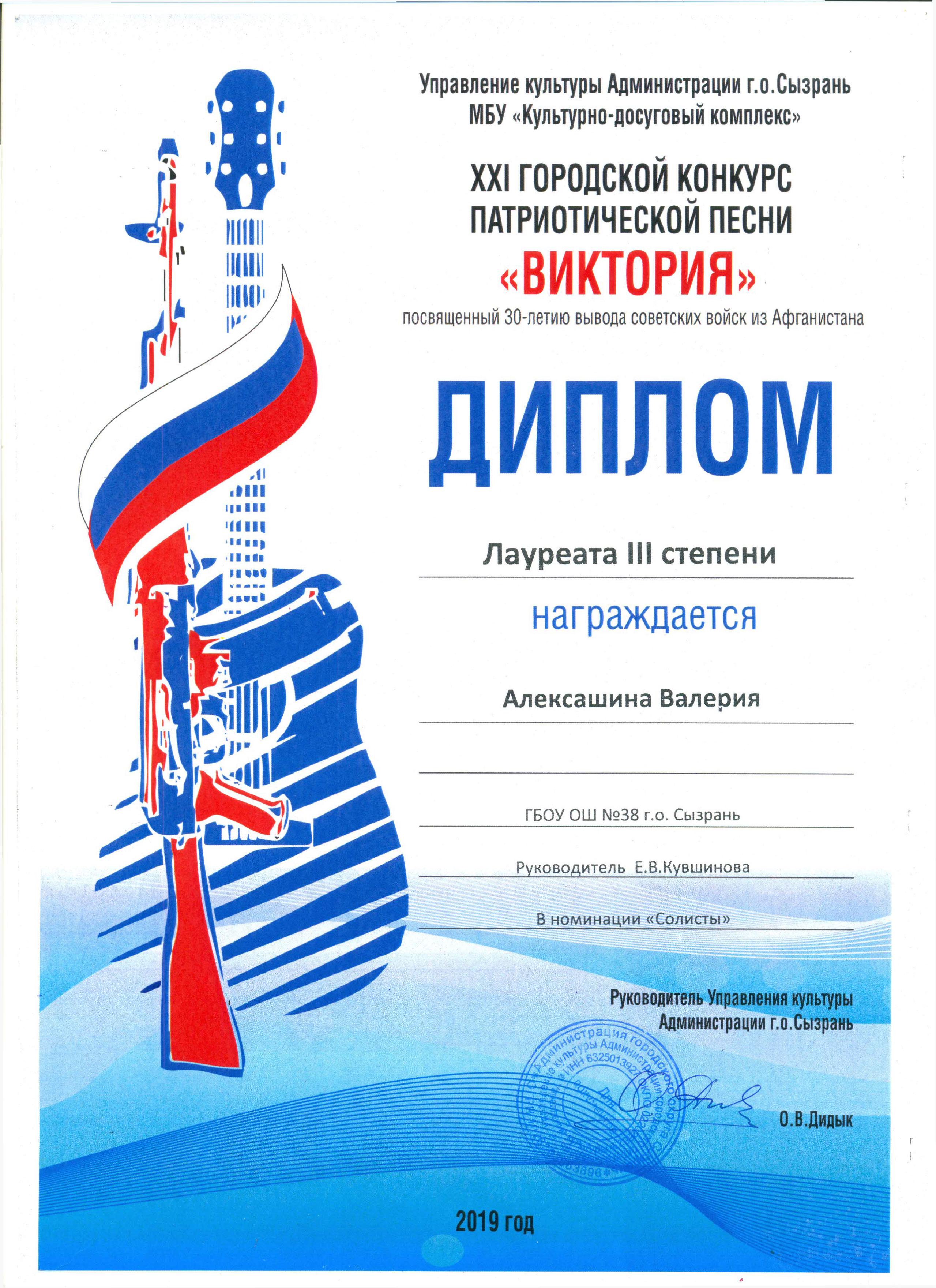 Городской конкурс патриотической песни «Виктория» — ГБОУ СОШ№38 г.о.Сызрань