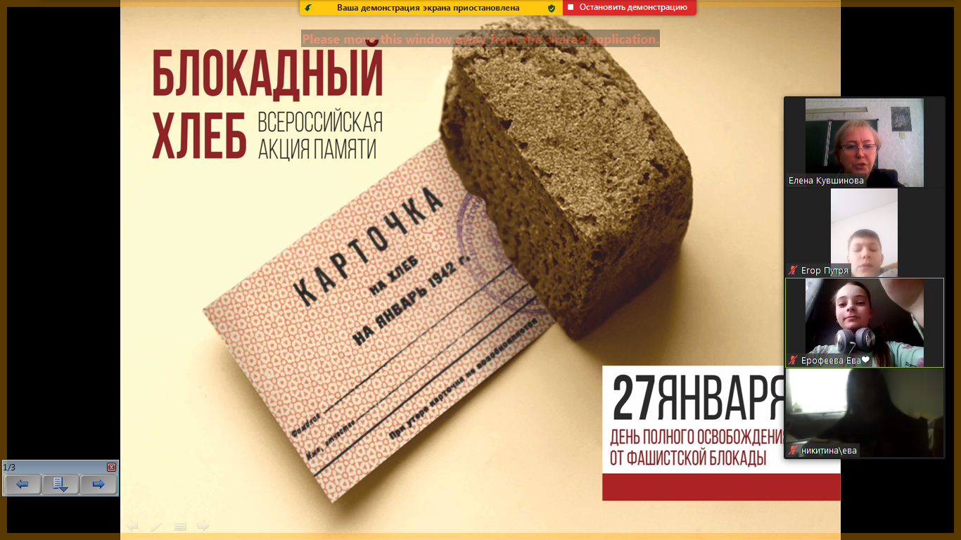 Акция «Блокадный хлеб» — ГБОУ СОШ№38 г.о.Сызрань