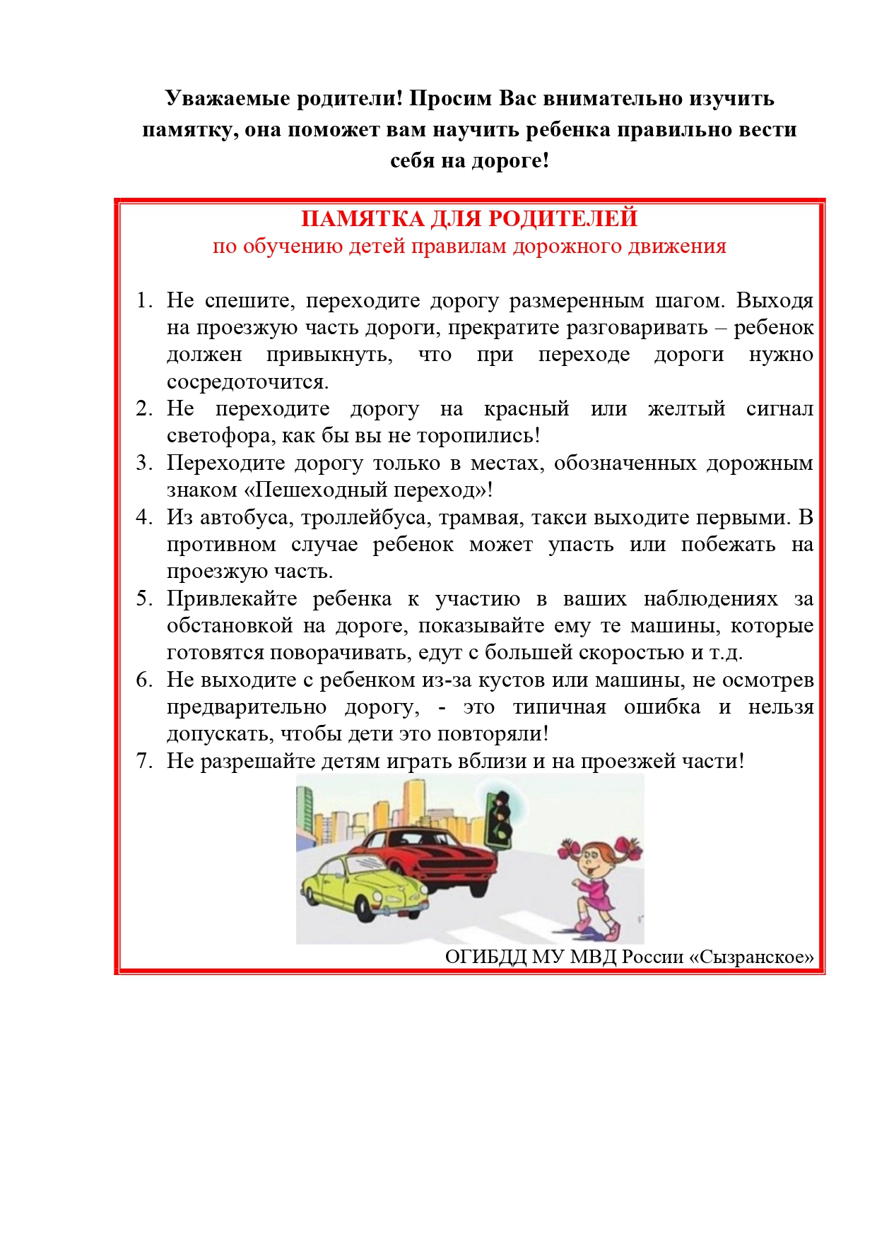 Правила дорожного движения — ГБОУ СОШ№38 г.о.Сызрань