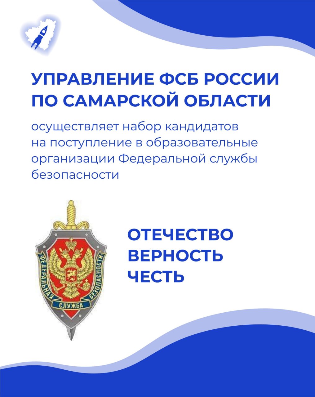 Куда пойти учиться? Управление ФСБ России по Самарской области — ГБОУ  СОШ№38 г.о.Сызрань