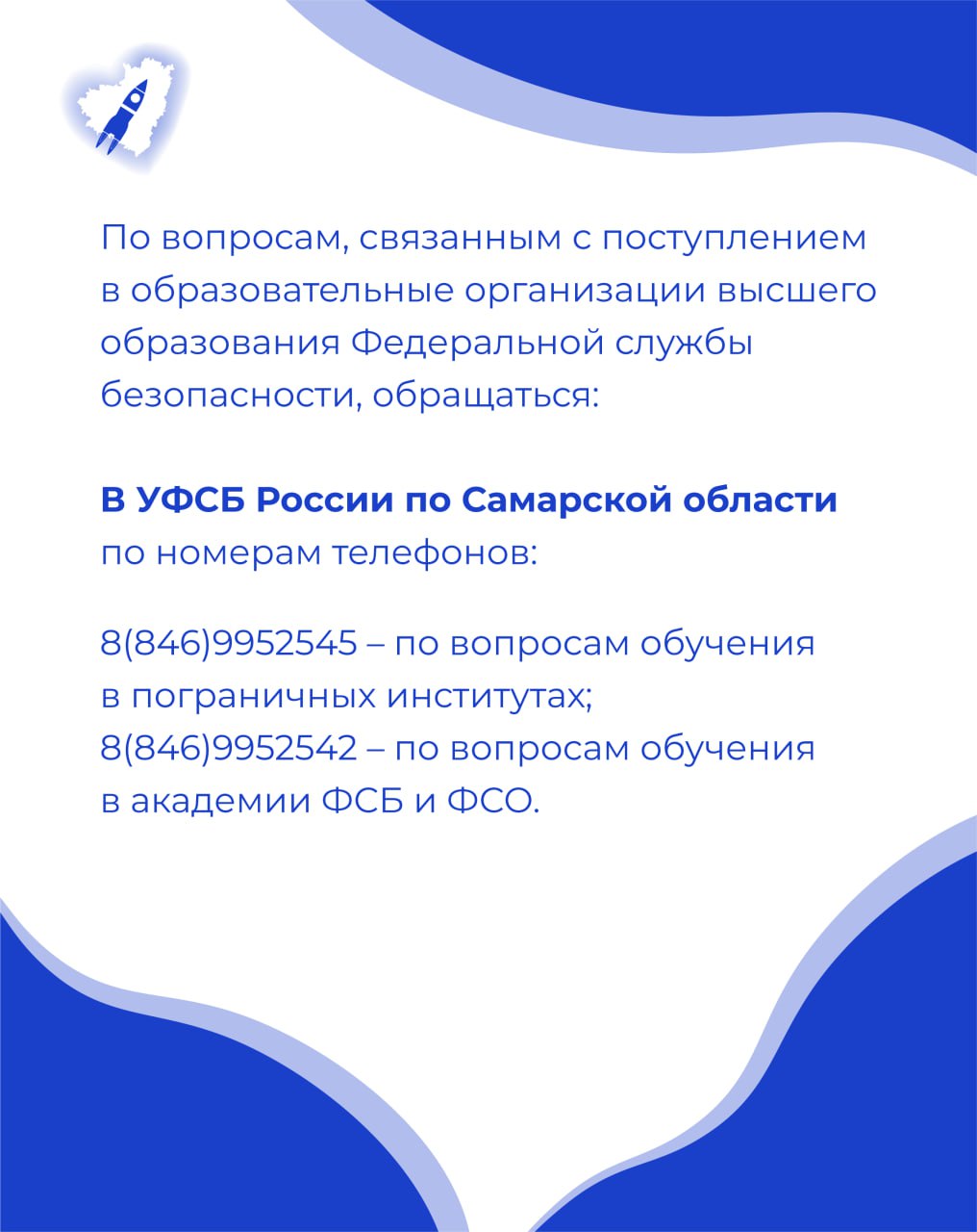 Куда пойти учиться? Управление ФСБ России по Самарской области — ГБОУ  СОШ№38 г.о.Сызрань