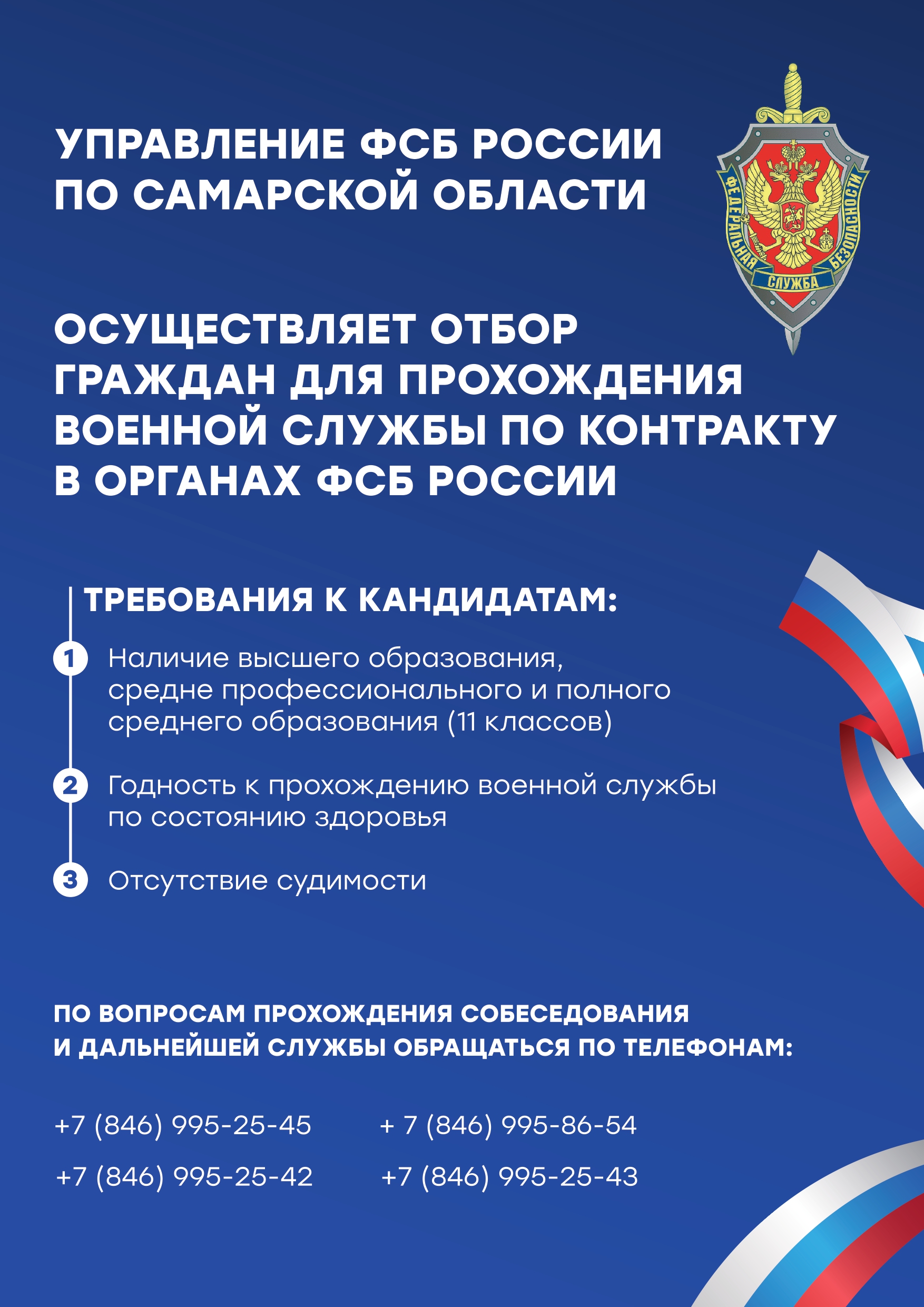 Управление ФСБ России по Самарской области — ГБОУ СОШ№38 г.о.Сызрань