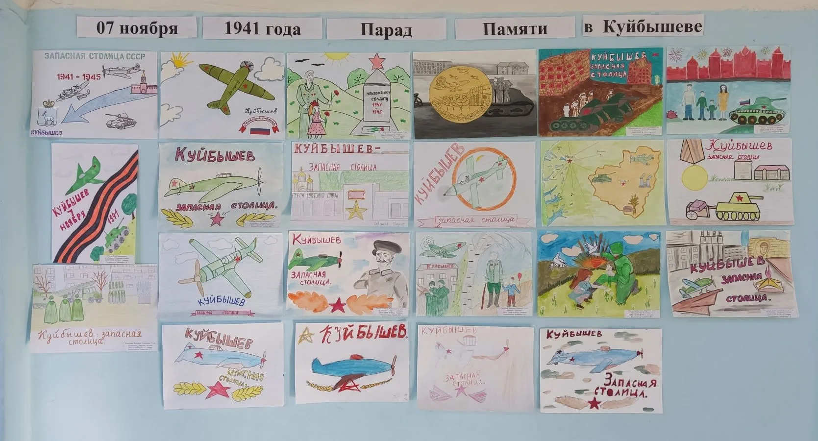 Выставка рисунков обучающихся, посвящённая Параду памяти 07 ноября 1941 года в г.Куйбышеве