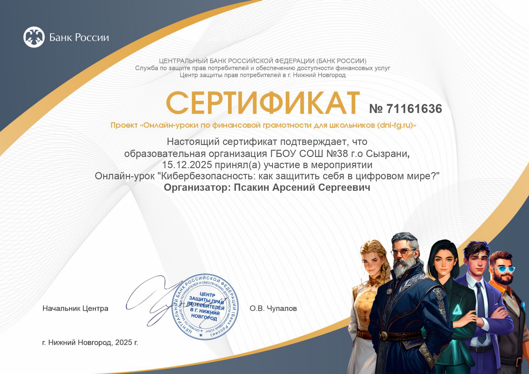 Сертификат об участии в онлайн-уроке по финансовой грамотности