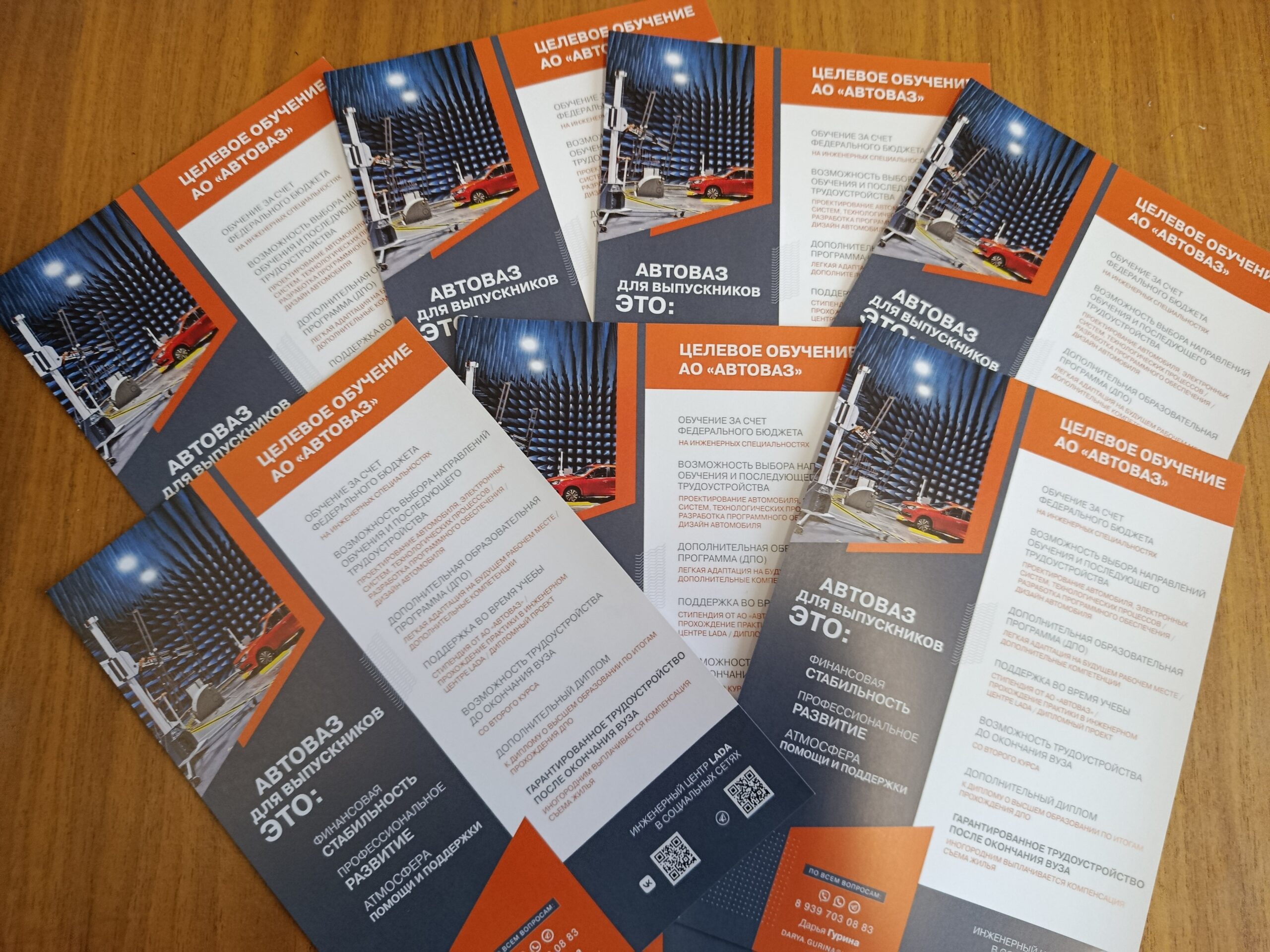Целевое обучение АО "АВТОВАЗ"